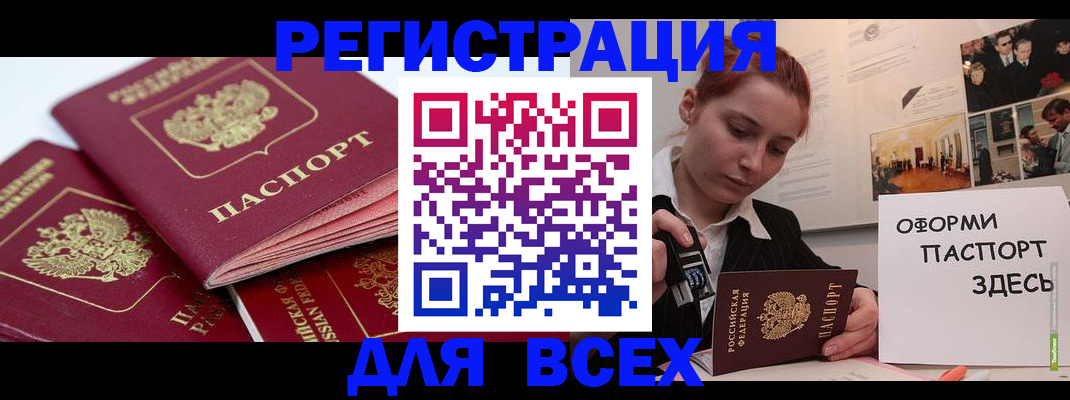 прописка для работы в Вилюйске
